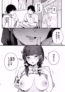 Page 37 of Kotowarenai Jimi na Osananajimi ga, Seishori Iin o Makasareru Hanashi. - preview thumbnail