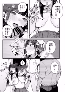 Page 42 of Kotowarenai Jimi na Osananajimi ga, Seishori Iin o Makasareru Hanashi. - preview thumbnail
