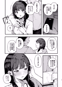 Page 52 of Kotowarenai Jimi na Osananajimi ga, Seishori Iin o Makasareru Hanashi. - preview thumbnail