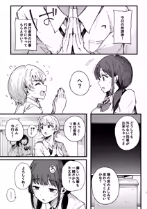 Page 6 of Kotowarenai Jimi na Osananajimi ga, Seishori Iin o Makasareru Hanashi. - preview thumbnail