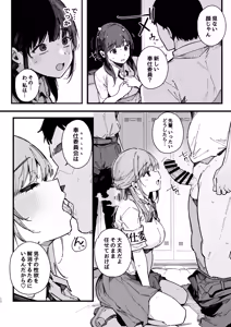 Page 9 of Kotowarenai Jimi na Osananajimi ga, Seishori Iin o Makasareru Hanashi. - preview thumbnail