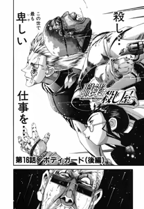 Page 422 of Shokugyo Koroshiya v01-05 - preview thumbnail