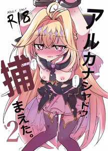 Page 7 of Arcana Shadow, Tsukamaeta. 2 〜Sakunyuu Nikubenki〜 - preview thumbnail