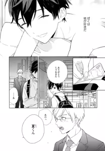 Page 152 of 僕のセックススター - preview thumbnail