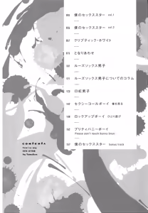 Page 8 of 僕のセックススター - preview thumbnail