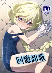 Omoide Uninstall | 回憶卸載 - hentai manga cover image