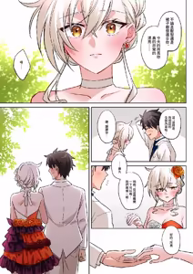 Page 4 of Gudao x Olga Marie Shochou - preview thumbnail