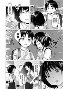 Page 45 of Sensei Yamete - preview thumbnail