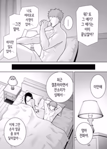 Page 5 of PowerHara Onna Joushi to Shachiku-kun 4 | 갑질 여상사와 사축군 4 - preview thumbnail