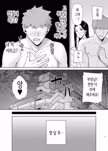 Page 8 of PowerHara Onna Joushi to Shachiku-kun 4 | 갑질 여상사와 사축군 4 - preview thumbnail