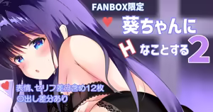 Aoi-Chan ni H na kotosuru 2 — hentai manga cover on Fhentai