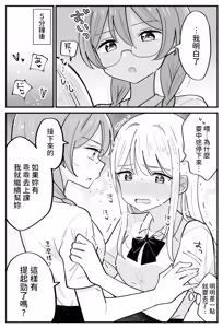 Page 5 of Fuuki Iin ga Torishimaru Yuri - preview thumbnail