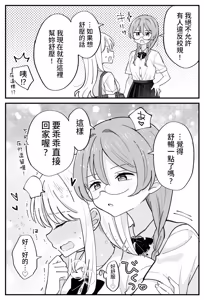 Page 8 of Fuuki Iin ga Torishimaru Yuri - preview thumbnail