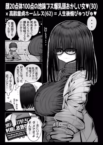Page 17 of Seiheki Yaba Bakunyuu Onna kara "30-pun dake Suki ni Shaseishi Houdaiken" o Watasareta Sei de Shouki o Ushinai nagara Atama Kurukuru Paapyuppyu o Shiteshimau Doutei-tachi no Hanashi - preview thumbnail