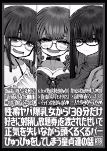 Page 2 of Seiheki Yaba Bakunyuu Onna kara "30-pun dake Suki ni Shaseishi Houdaiken" o Watasareta Sei de Shouki o Ushinai nagara Atama Kurukuru Paapyuppyu o Shiteshimau Doutei-tachi no Hanashi - preview thumbnail
