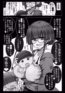 Page 10 of Seiheki Yaba Bakunyuu Onna kara "30-pun dake Suki ni Shaseishi Houdaiken" o Watasareta Sei de Shouki o Ushinai nagara Atama Kurukuru Paapyuppyu o Shiteshimau Doutei-tachi no Hanashi - preview thumbnail