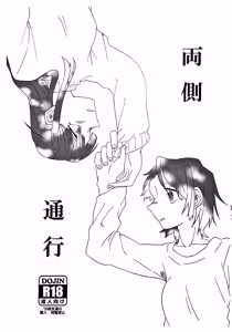 Ryougawa Tsuukou - hentai manga cover image