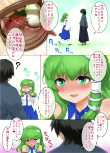Page 5 of Moriya Zukushi ~Sanae Suwako Hen~ - preview thumbnail
