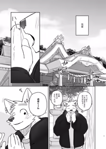 Page 3 of Sayonara Randorii - preview thumbnail