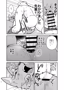 Page 56 of Senpai, Kiite mo Iidesu ka？ - preview thumbnail