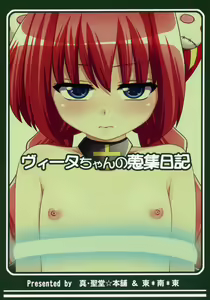 Page 26 of Vita-chan no Shuushuu Nikki - preview thumbnail