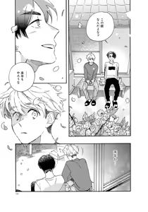Page 101 of アキはハルとごはんを食べたい 【電子限定特典付き】 - preview thumbnail