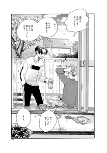 Page 103 of アキはハルとごはんを食べたい 【電子限定特典付き】 - preview thumbnail