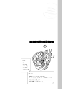 Page 104 of アキはハルとごはんを食べたい 【電子限定特典付き】 - preview thumbnail