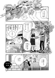Page 105 of アキはハルとごはんを食べたい 【電子限定特典付き】 - preview thumbnail