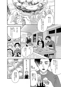 Page 106 of アキはハルとごはんを食べたい 【電子限定特典付き】 - preview thumbnail