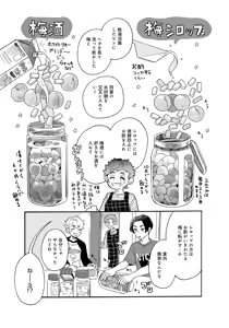 Page 107 of アキはハルとごはんを食べたい 【電子限定特典付き】 - preview thumbnail