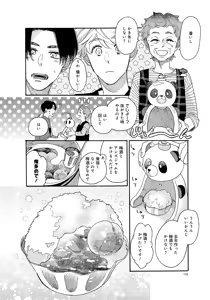 Page 108 of アキはハルとごはんを食べたい 【電子限定特典付き】 - preview thumbnail