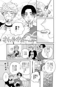 Page 109 of アキはハルとごはんを食べたい 【電子限定特典付き】 - preview thumbnail