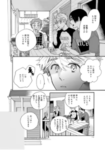Page 110 of アキはハルとごはんを食べたい 【電子限定特典付き】 - preview thumbnail