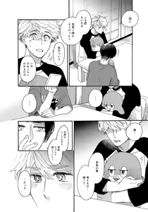 Page 112 of アキはハルとごはんを食べたい 【電子限定特典付き】 - preview thumbnail