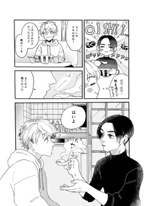 Page 12 of アキはハルとごはんを食べたい 【電子限定特典付き】 - preview thumbnail