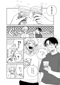 Page 122 of アキはハルとごはんを食べたい 【電子限定特典付き】 - preview thumbnail