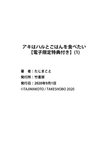 Page 124 of アキはハルとごはんを食べたい 【電子限定特典付き】 - preview thumbnail