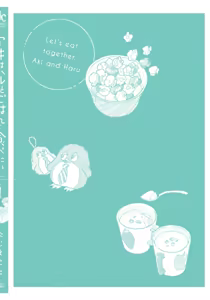 Page 126 of アキはハルとごはんを食べたい 【電子限定特典付き】 - preview thumbnail