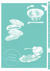 Page 127 of アキはハルとごはんを食べたい 【電子限定特典付き】 - preview thumbnail