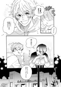 Page 13 of アキはハルとごはんを食べたい 【電子限定特典付き】 - preview thumbnail