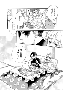 Page 14 of アキはハルとごはんを食べたい 【電子限定特典付き】 - preview thumbnail