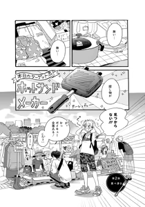 Page 17 of アキはハルとごはんを食べたい 【電子限定特典付き】 - preview thumbnail