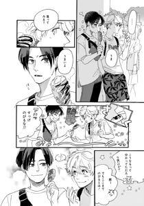Page 20 of アキはハルとごはんを食べたい 【電子限定特典付き】 - preview thumbnail
