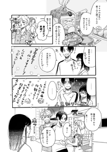 Page 26 of アキはハルとごはんを食べたい 【電子限定特典付き】 - preview thumbnail