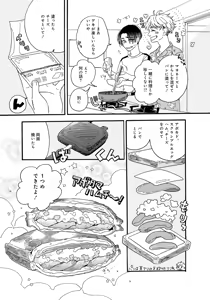 Page 27 of アキはハルとごはんを食べたい 【電子限定特典付き】 - preview thumbnail
