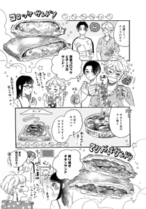 Page 29 of アキはハルとごはんを食べたい 【電子限定特典付き】 - preview thumbnail