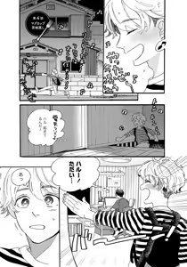 Page 35 of アキはハルとごはんを食べたい 【電子限定特典付き】 - preview thumbnail