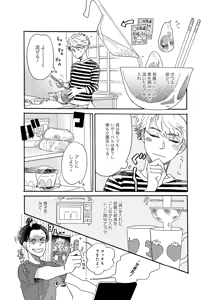 Page 38 of アキはハルとごはんを食べたい 【電子限定特典付き】 - preview thumbnail