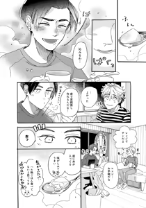 Page 40 of アキはハルとごはんを食べたい 【電子限定特典付き】 - preview thumbnail